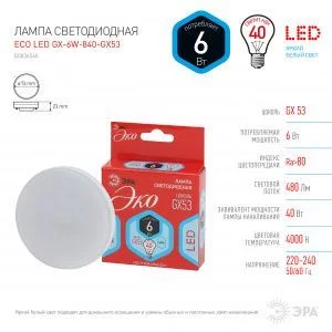 Лампочка светодиодная ЭРА RED LINE ECO LED GX-6W-840-GX53 GX53 6Вт таблетка нейтральный белый свет
