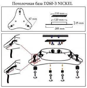 Универсальная потолочная база Crystal Lux D260-3 NICKEL