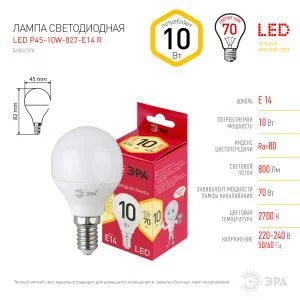Лампочка светодиодная ЭРА RED LINE LED P45-10W-827-Е14 R E14 / Е14 10Вт шар теплый белый свет