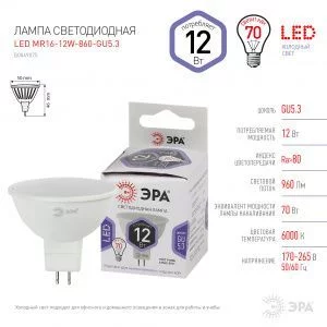 Лампочка светодиодная ЭРА STD LED MR16-12W-860-GU5.3 GU5.3 12 Вт софит холодный дневной свет