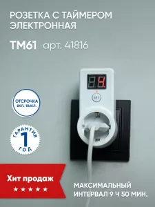 Розетка FERON TM61