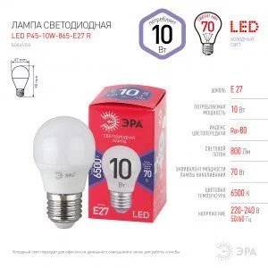 Лампочка светодиодная ЭРА RED LINE LED P45-10W-865-E27 R E27 / Е27 10Вт шар холодный дневной свет