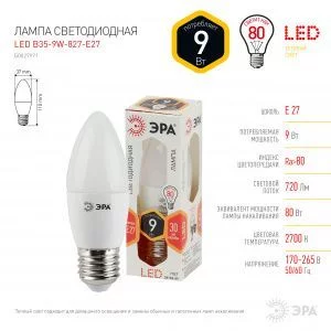 Лампочка светодиодная ЭРА STD LED B35-9W-827-E27 E27 / Е27 9Вт свеча теплый белый свет