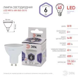Лампочка светодиодная ЭРА STD LED MR16-6W-860-GU10 GU10 6Вт софит холодный дневной свет