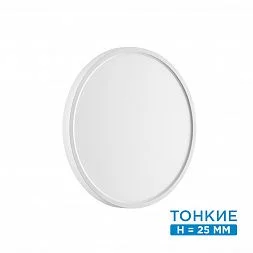 Настенно-потолочный светильник Сонекс MITRA LED 24Вт Ø300 7659/24L