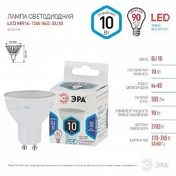 Лампочка светодиодная ЭРА STD LED MR16-10W-840-GU10 GU10 10 Вт софит нейтральный белый свет