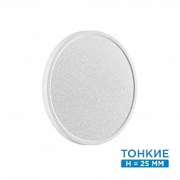 Настенно-потолочный светильник Сонекс MITRA LED 24Вт Ø300 7661/24L