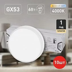 Лампочка светодиодная ЭРА RED LINE ECO LED GX-6W-840-GX53 (10-PACK) GX53 6Вт таблетка нейтральный белый свет